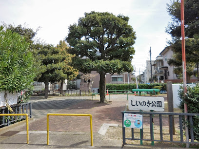 Shiinoki Park