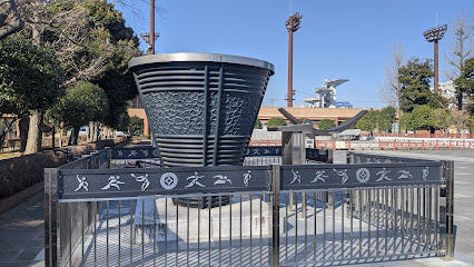 聖火台第一号