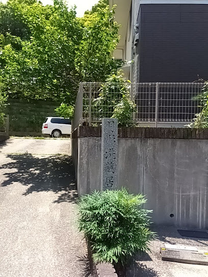 月形洗蔵居宅跡の碑