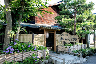 Bracken Onsen Ryokan Warabino