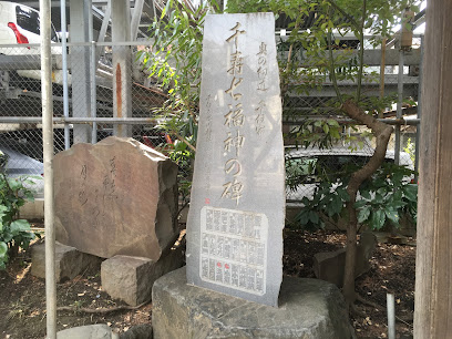 Monument of Senju Shichifukujin