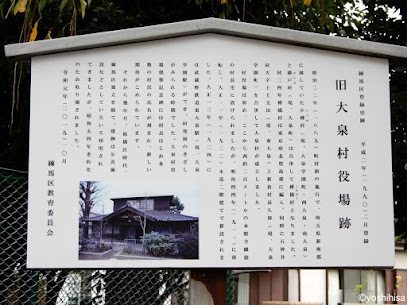 Old Oizumi Village Office Remains