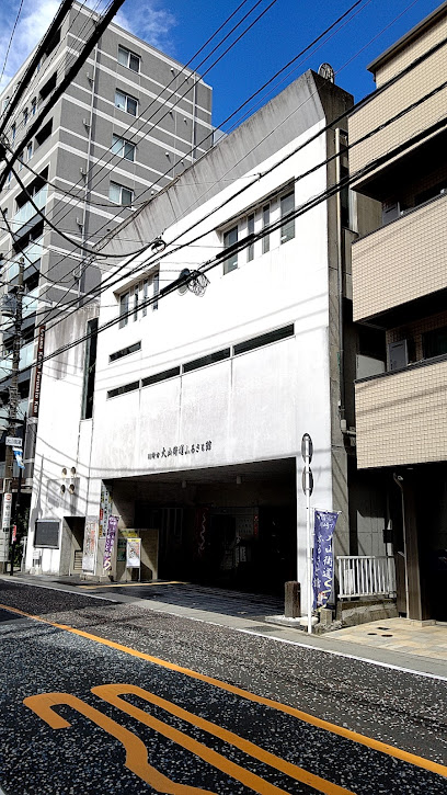 大山街道ふるさと館