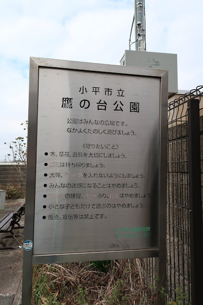 Takanodai Park