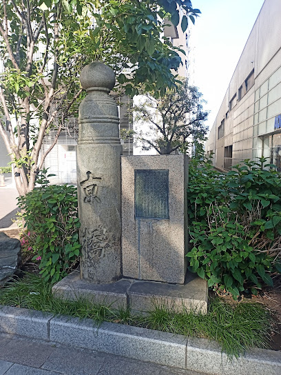 Kyobashi Stele