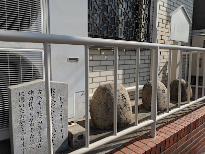 牧落の郷倉と力石