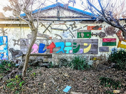 Kokubunji Play Station