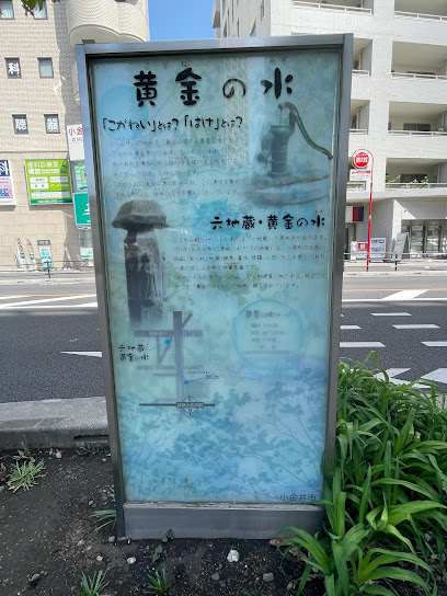 黄金の水碑