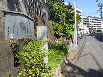 清戸道跡碑
