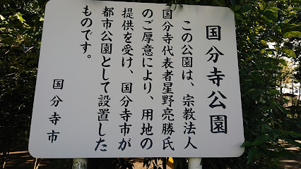 Kokubunji Park