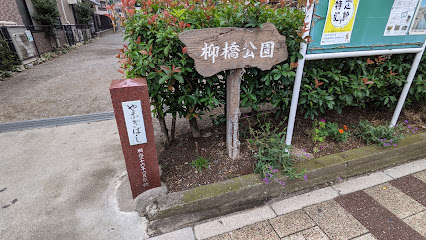 Yanagibashi Park