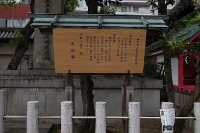 Monument in honor of Emperor Jimmu's Sacred Site in Naniwa no Misaki