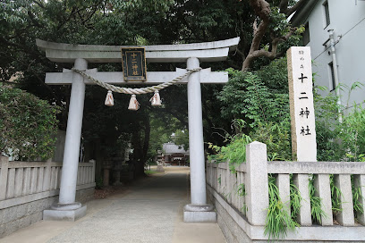 十二神社境内防空壕跡