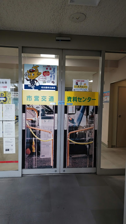 Nagoya City Transportation Bureau Municipal Transportation Resource Center