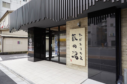 Haginoyu