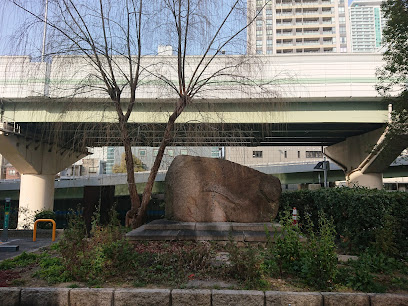 天野屋利兵衛之碑