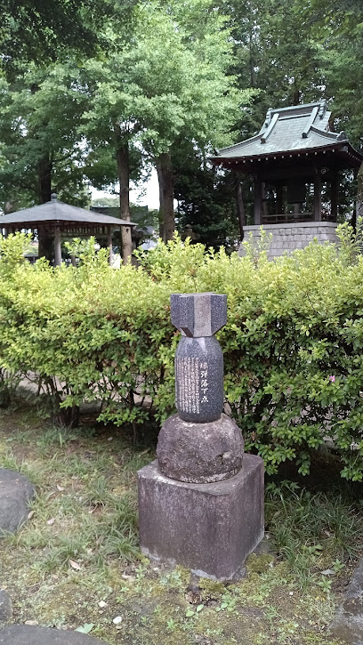 浄牧院爆弾落下点石碑