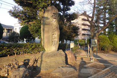 區劃整理碑 (練馬区立 徳殿公園)