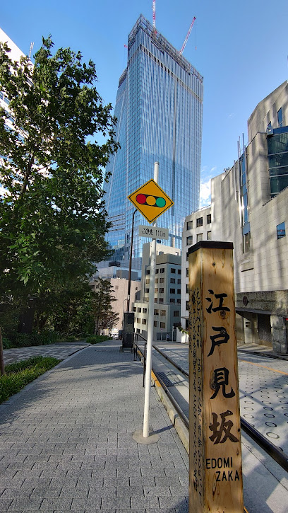 Edomi-zaka