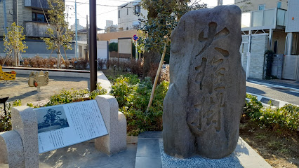 Bunkyo Kuritsu Nishikata Park
