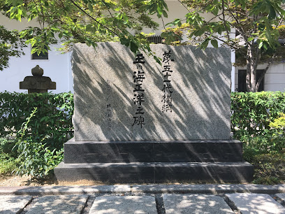 太融寺 第五十一代横綱玉の海正洋之碑