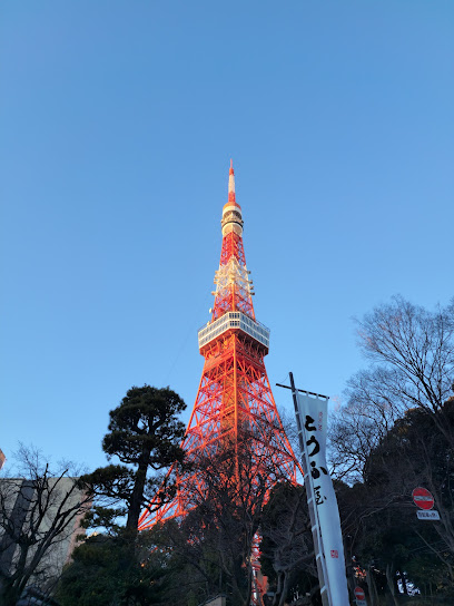芝公園18号地児童遊園