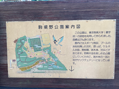 Meguro City Komabano Park