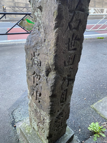 百万遍供養塔