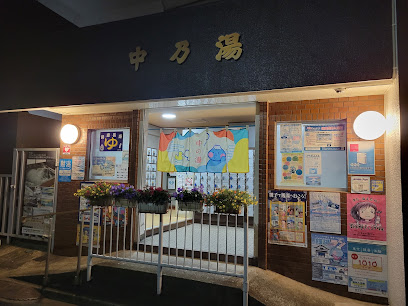 Naka-no-yu