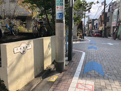 六地蔵通り（御女郎坂）