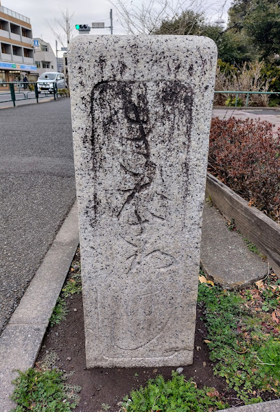 北沢橋跡