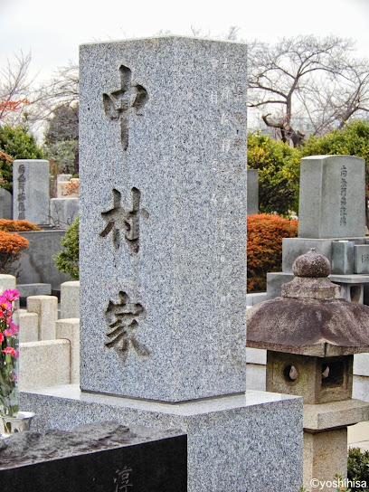 中村汀女の墓