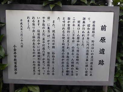 前原遺跡