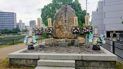 Hiroshima Prefecture Staff Atomic Bomb Victims Memorial