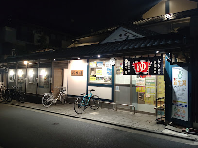Shinsei-yu