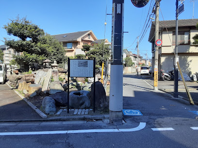 妙法寺参詣道（堀之内道）跡