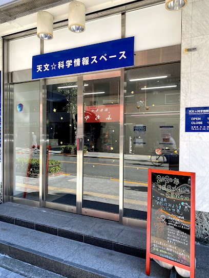 Astronomy・Science Information Center