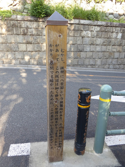 Kurayamizaka