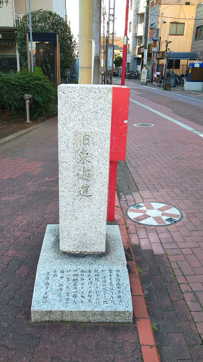 旧東海道の碑