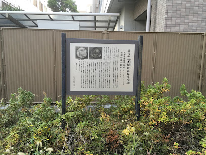 近代の輸出陶磁器製造所跡