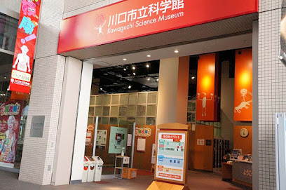 Kawaguchi Science Museum SCIENCE WORLD