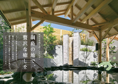 Tsunashima gensen Yukemuri no sho