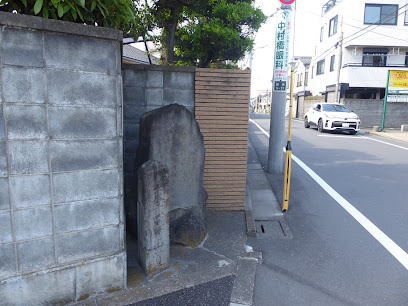 貫井の東高野山道道標