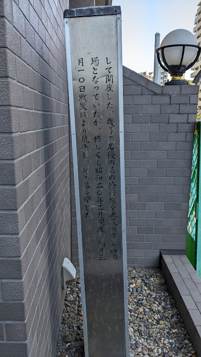 本所寿座（寿劇場）跡