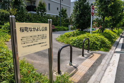 Sakuracho Nakayoshi Park