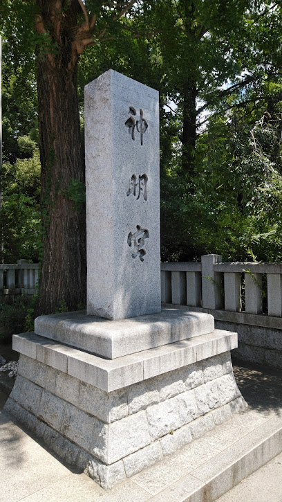 社号標