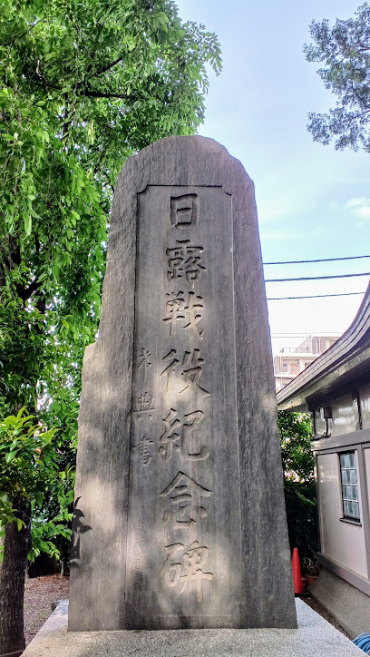 日露戦役紀念碑