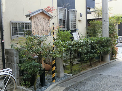 廣野了頓邸跡