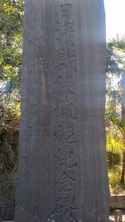 日清戦役凱旋記念碑