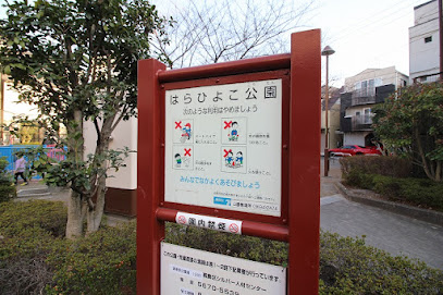 Harahiyoko Park
